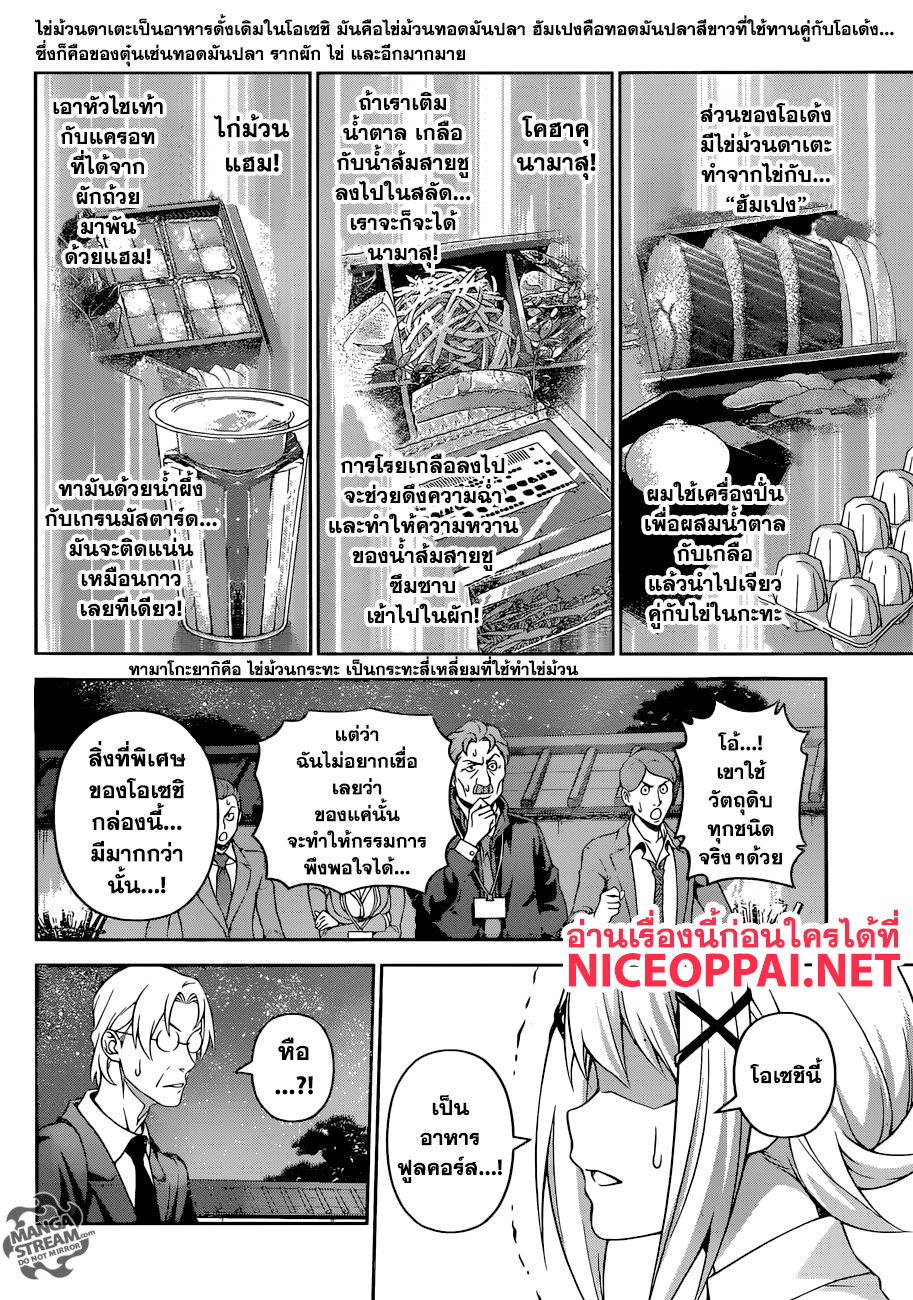 เธญเนเธฒเธ Shokugeki no Souma