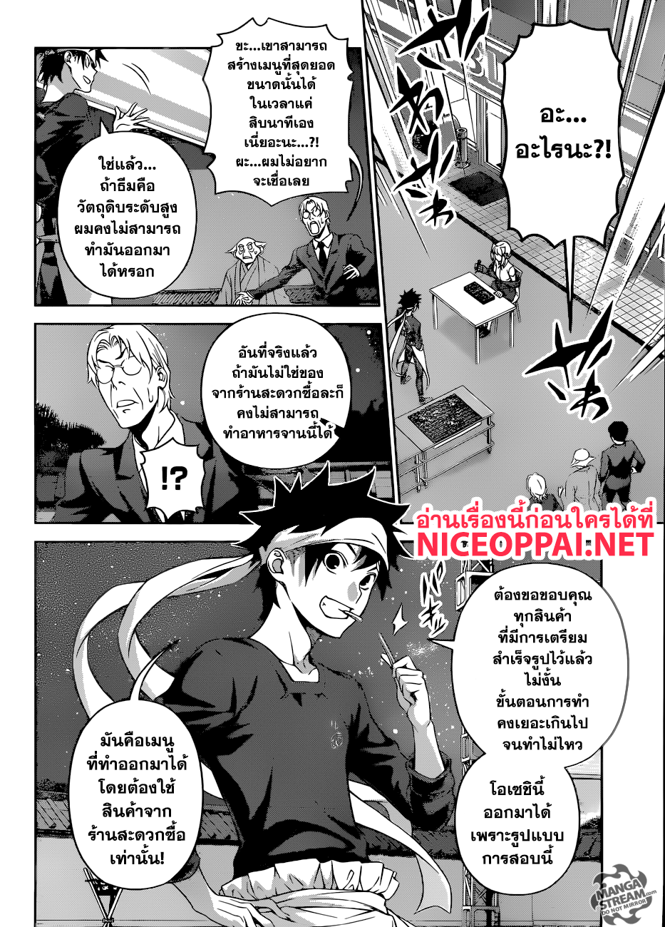 เธญเนเธฒเธ Shokugeki no Souma