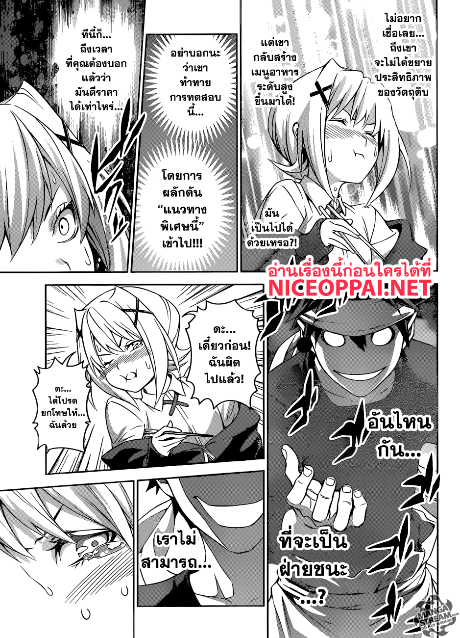 เธญเนเธฒเธ Shokugeki no Souma