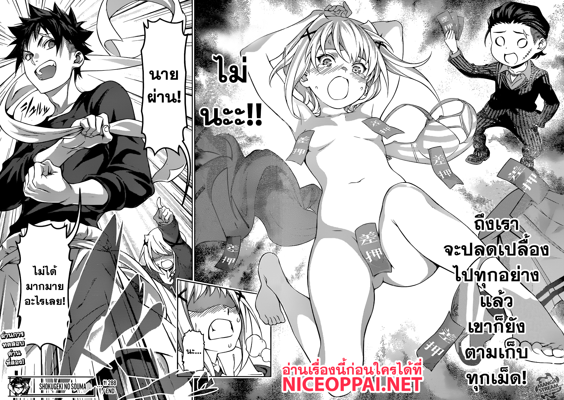 เธญเนเธฒเธ Shokugeki no Souma