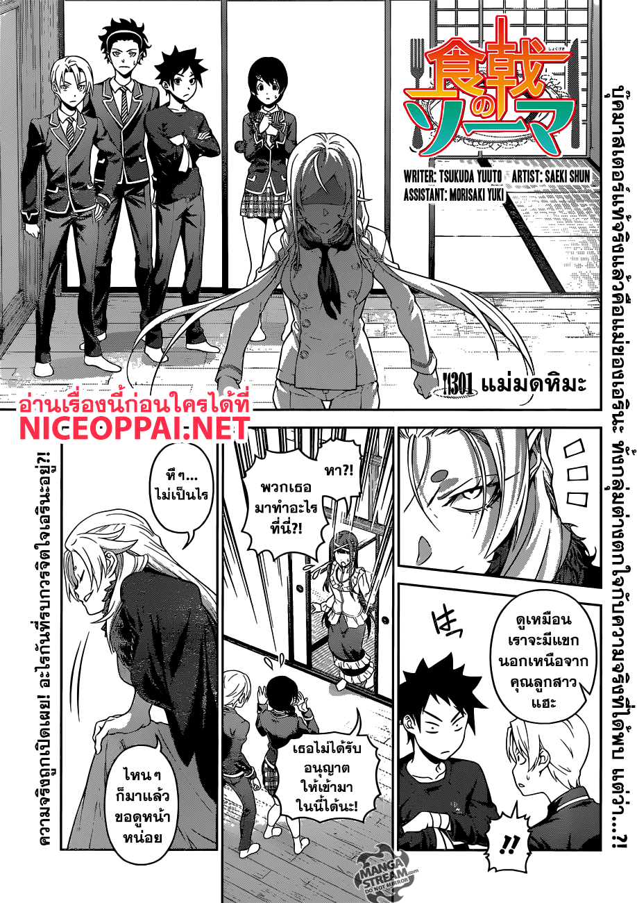 เธญเนเธฒเธ Shokugeki no Souma