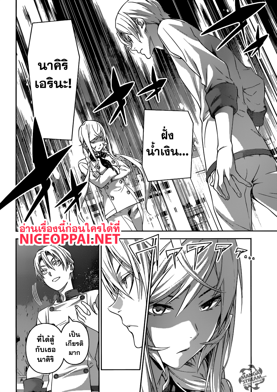 เธญเนเธฒเธ Shokugeki no Souma