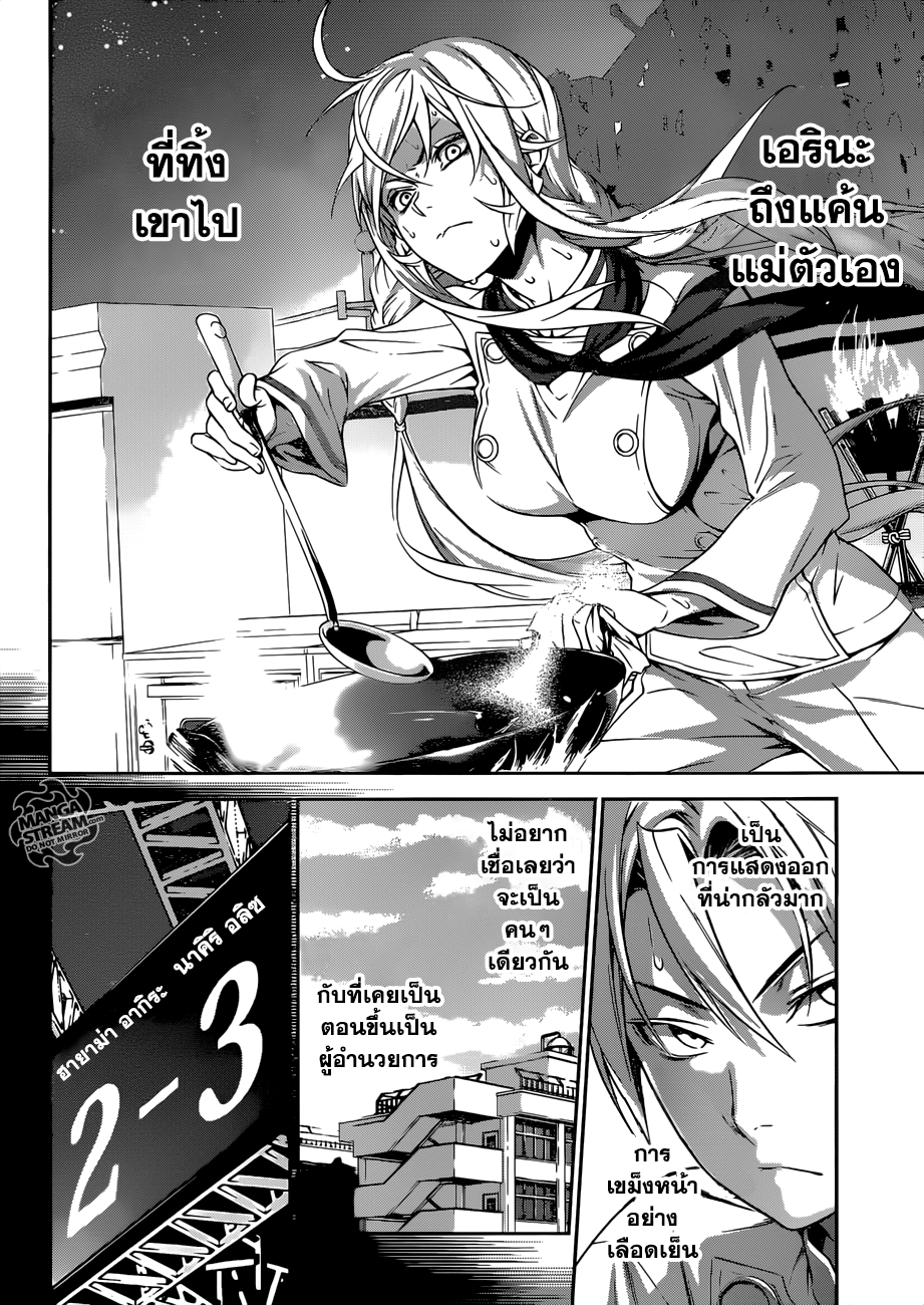 เธญเนเธฒเธ Shokugeki no Souma