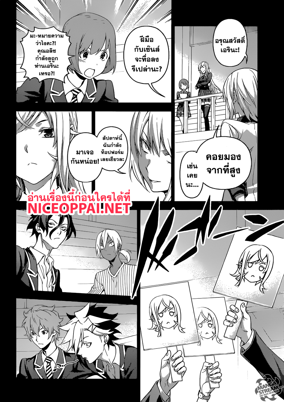 เธญเนเธฒเธ Shokugeki no Souma