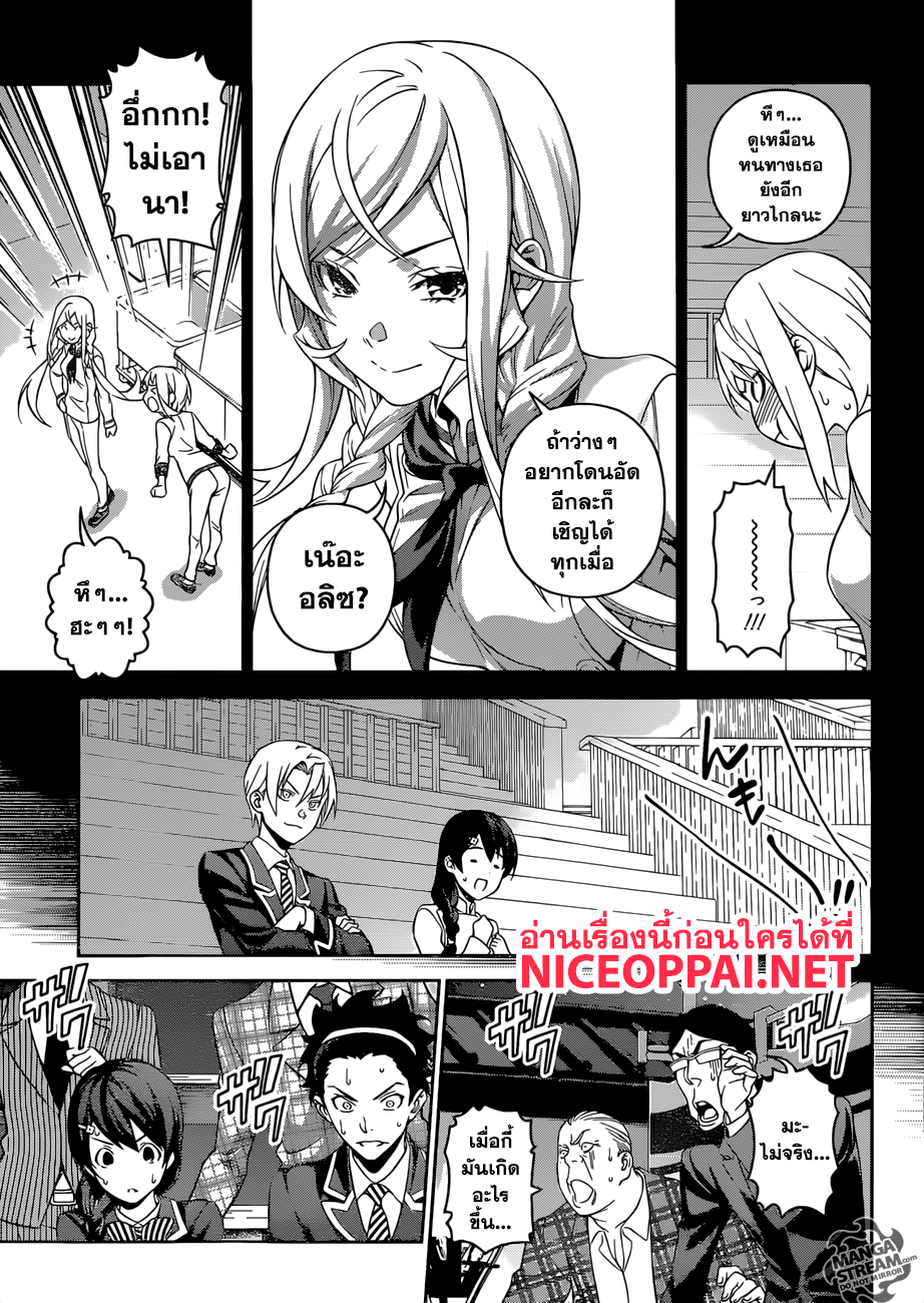 เธญเนเธฒเธ Shokugeki no Souma