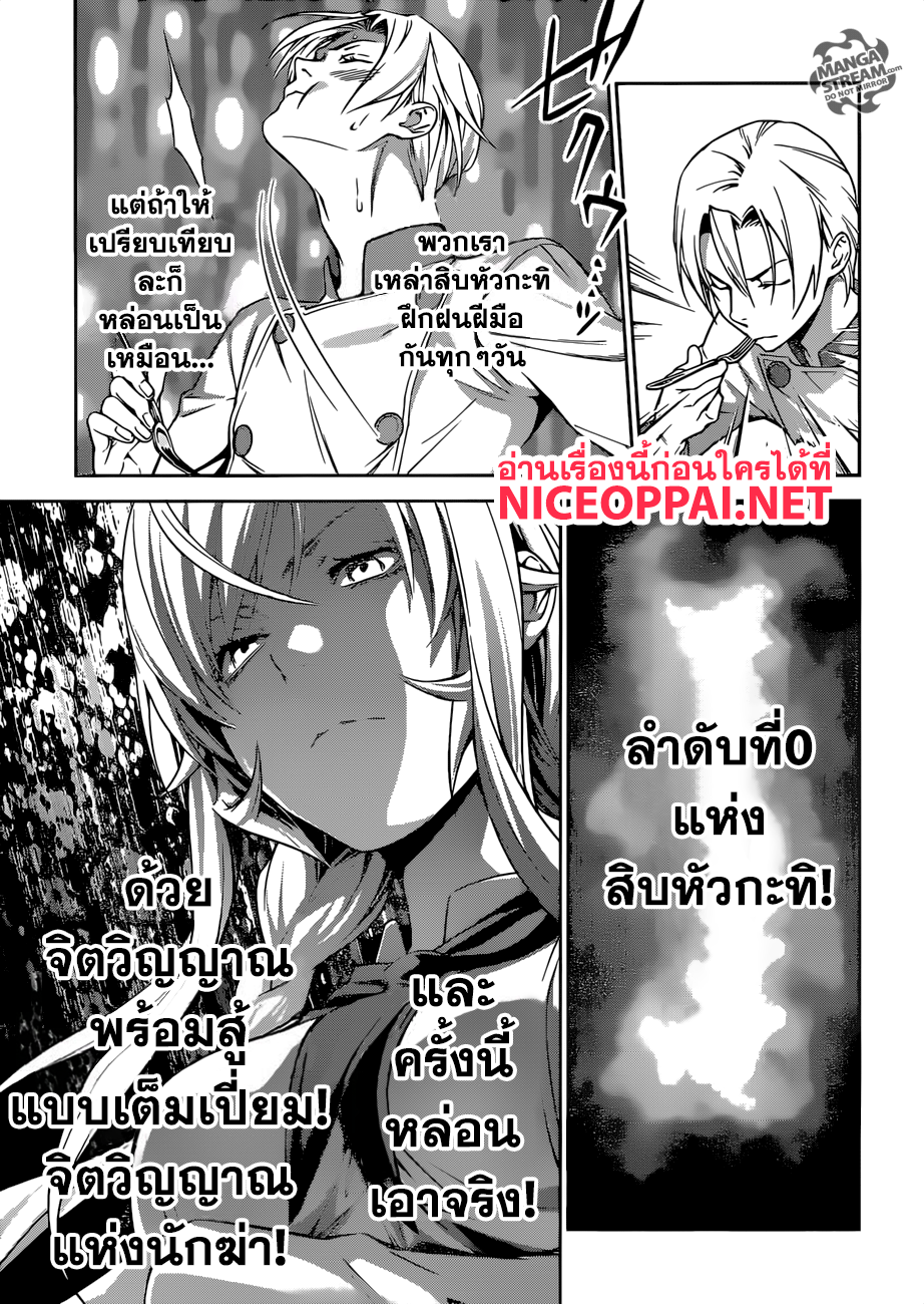 เธญเนเธฒเธ Shokugeki no Souma