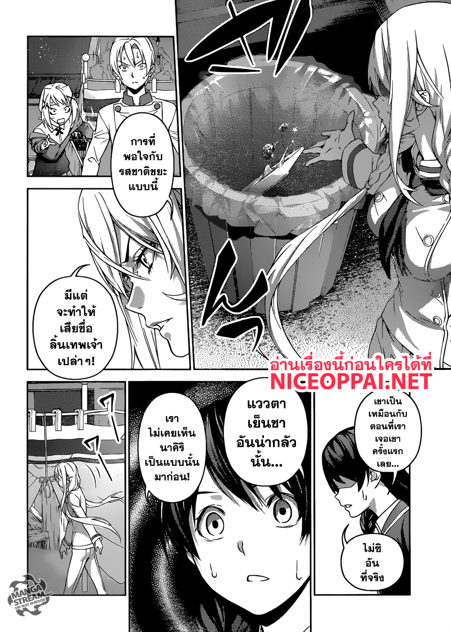 เธญเนเธฒเธ Shokugeki no Souma