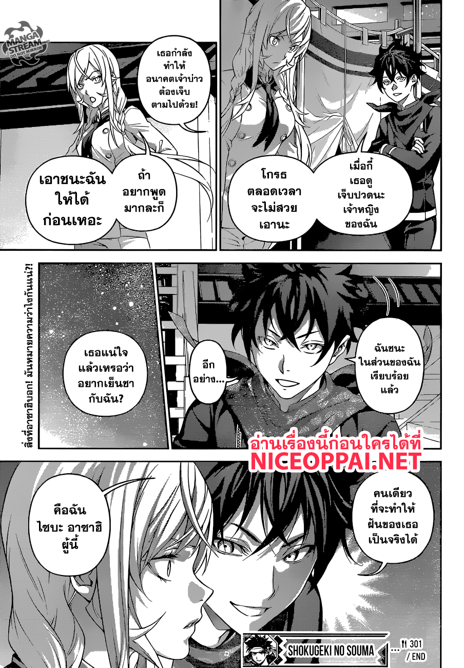 เธญเนเธฒเธ Shokugeki no Souma
