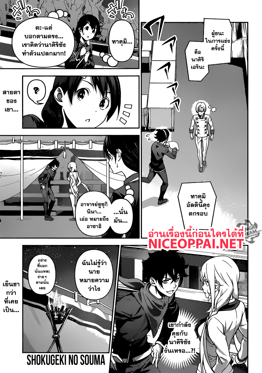 เธญเนเธฒเธ Shokugeki no Souma