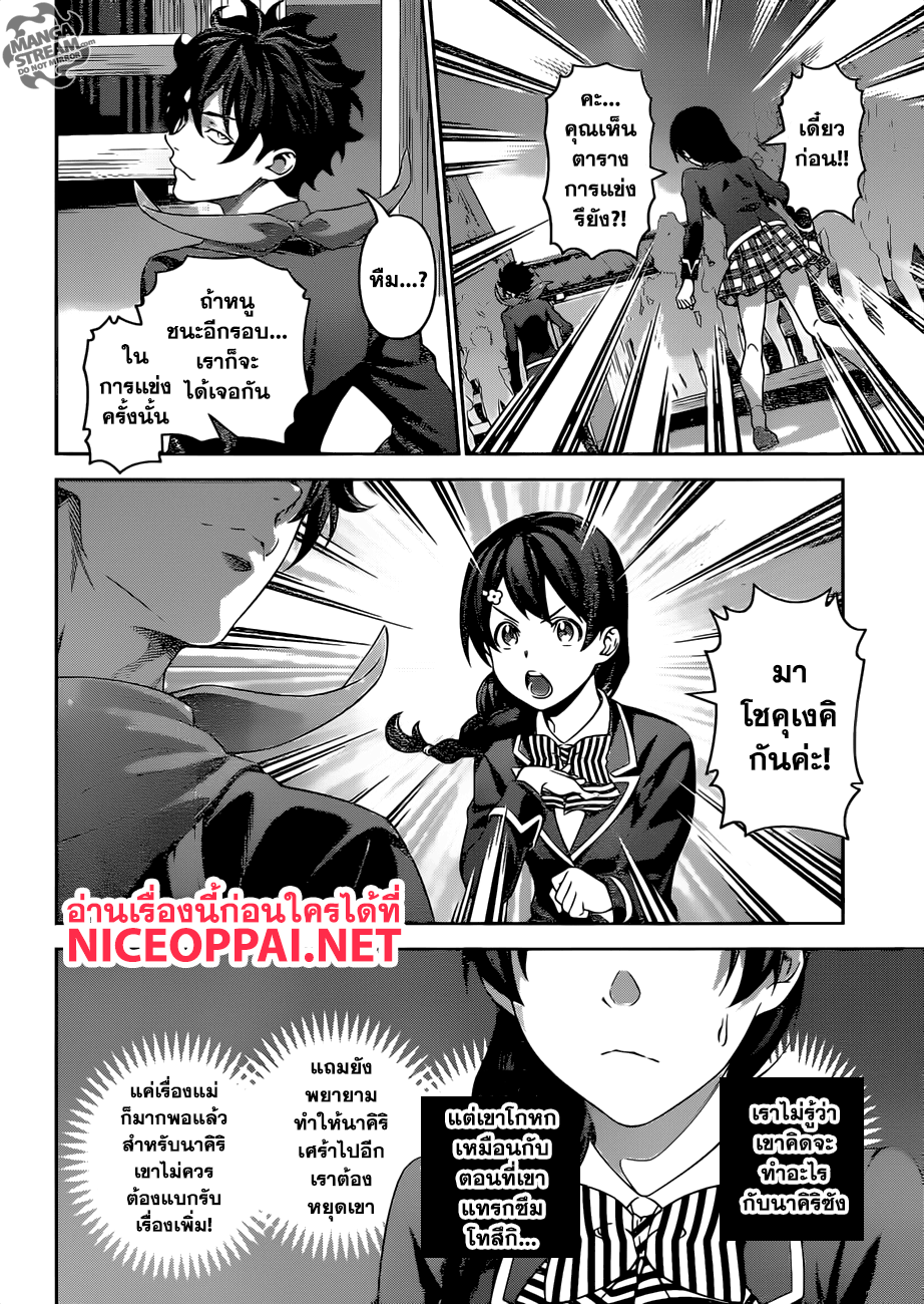 เธญเนเธฒเธ Shokugeki no Souma