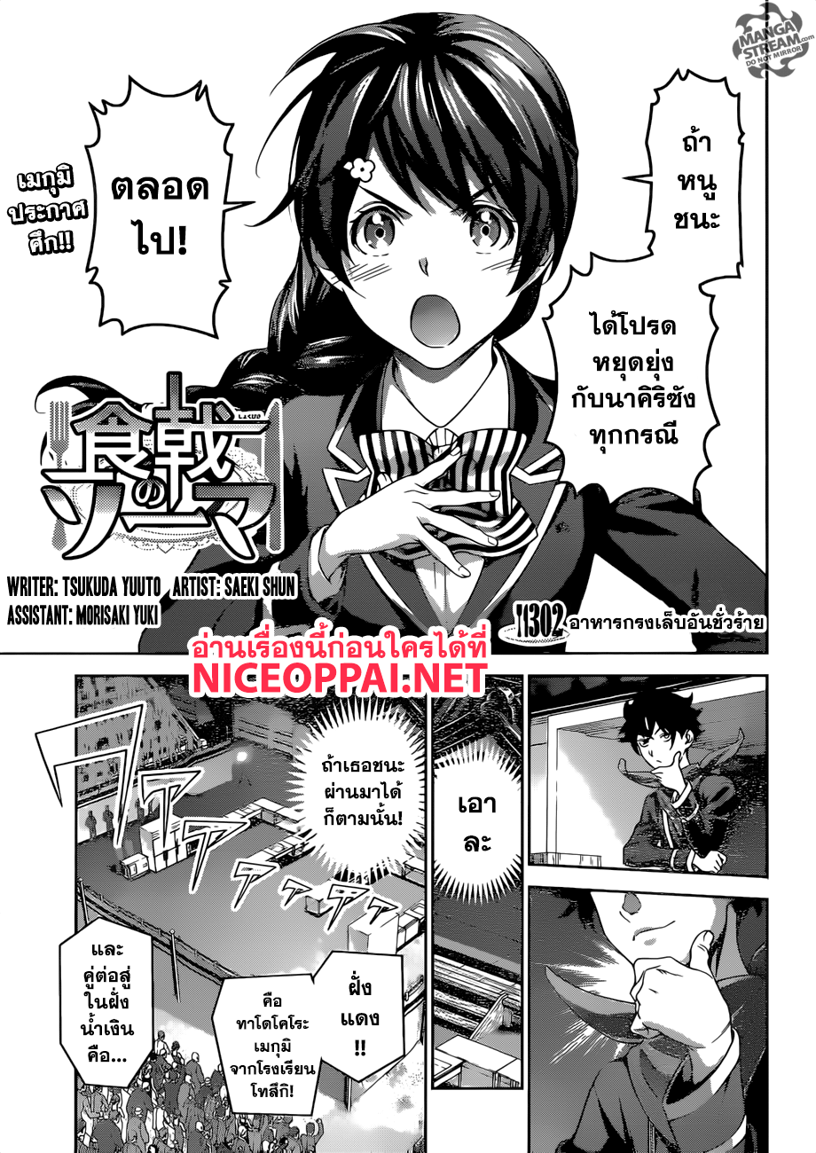 เธญเนเธฒเธ Shokugeki no Souma