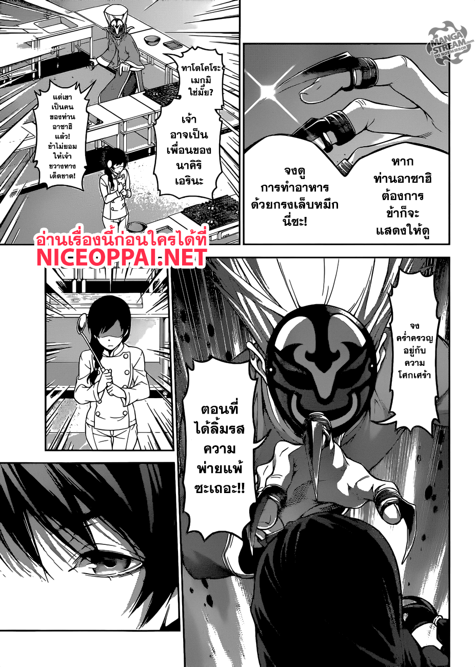 เธญเนเธฒเธ Shokugeki no Souma