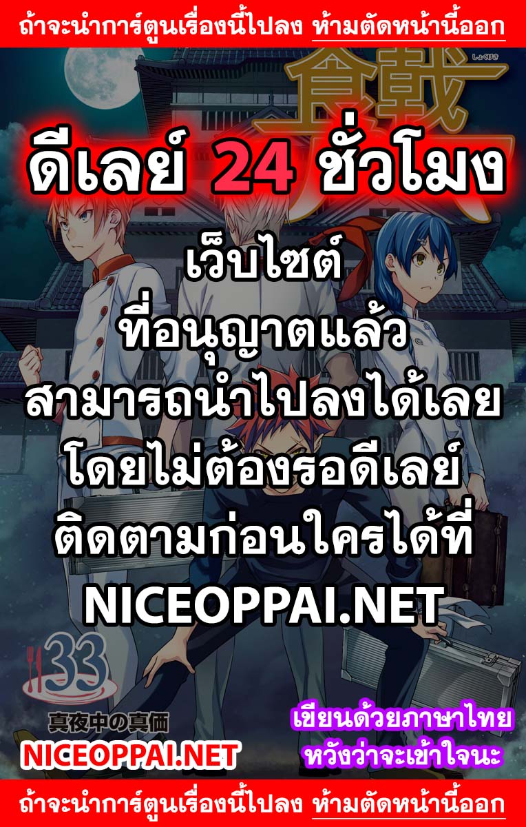 เธญเนเธฒเธ Shokugeki no Souma
