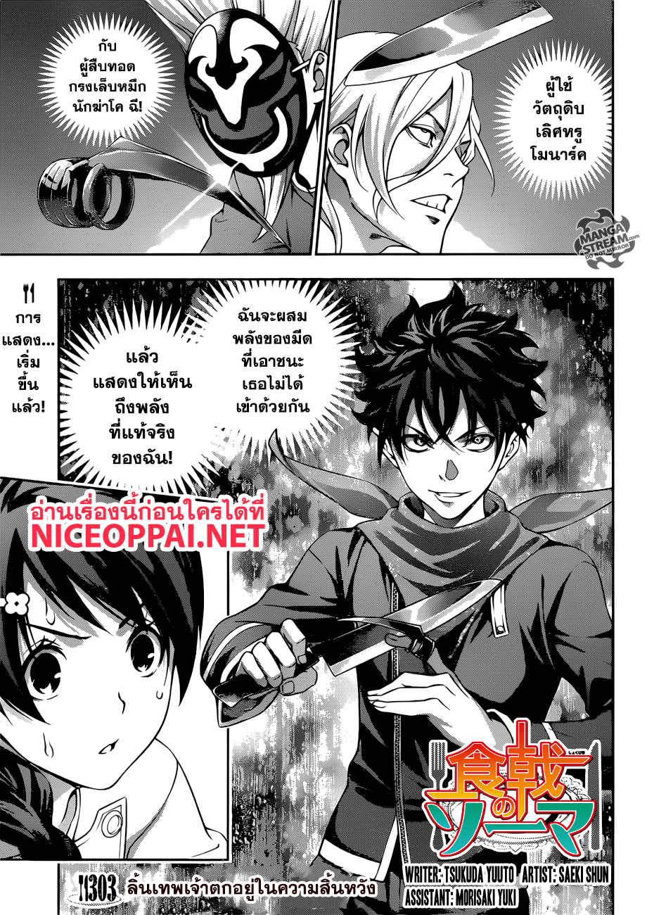 เธญเนเธฒเธ Shokugeki no Souma