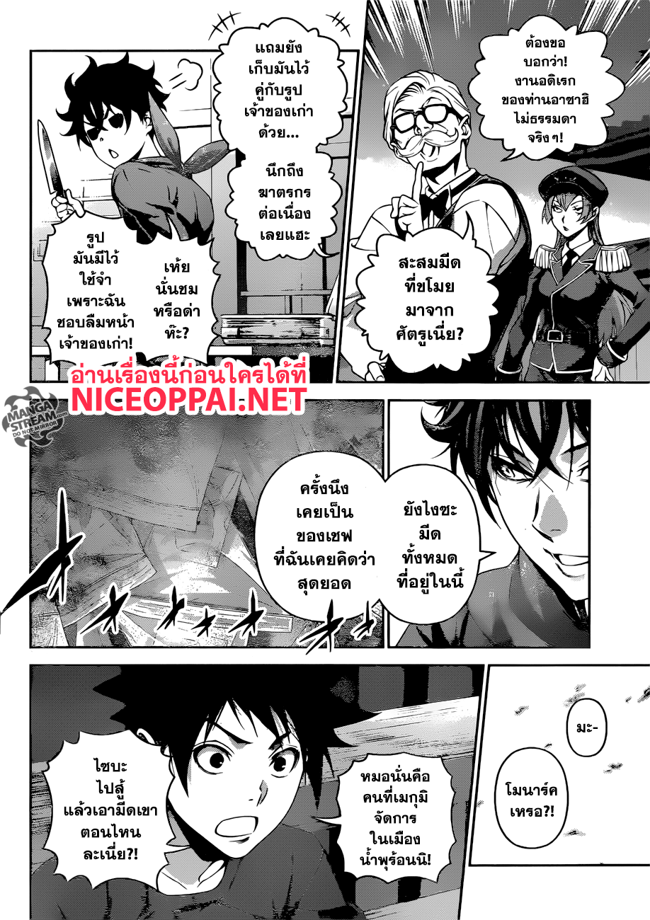 เธญเนเธฒเธ Shokugeki no Souma