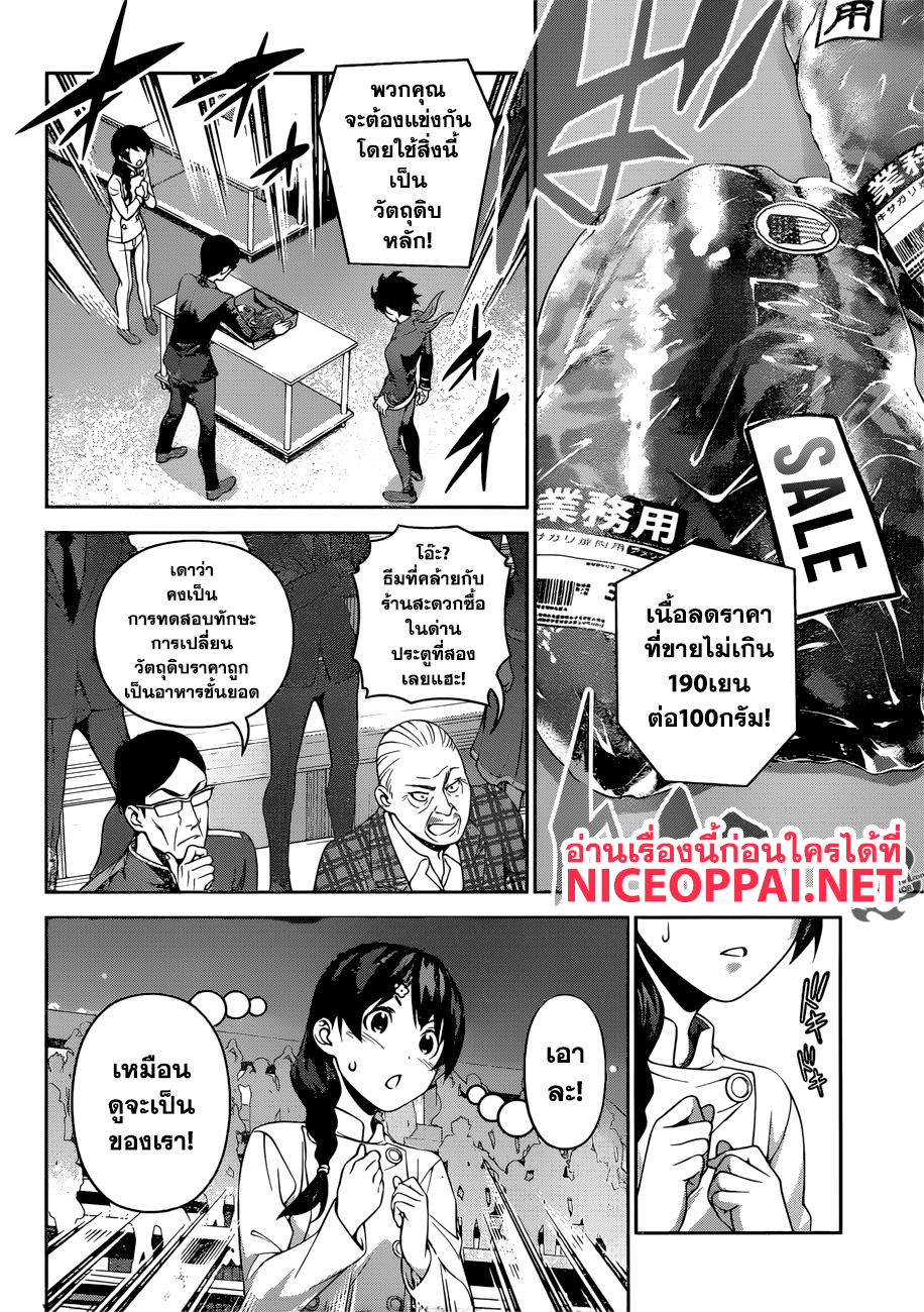 เธญเนเธฒเธ Shokugeki no Souma