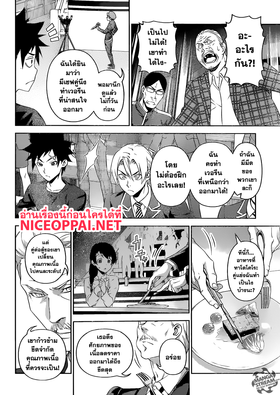 เธญเนเธฒเธ Shokugeki no Souma