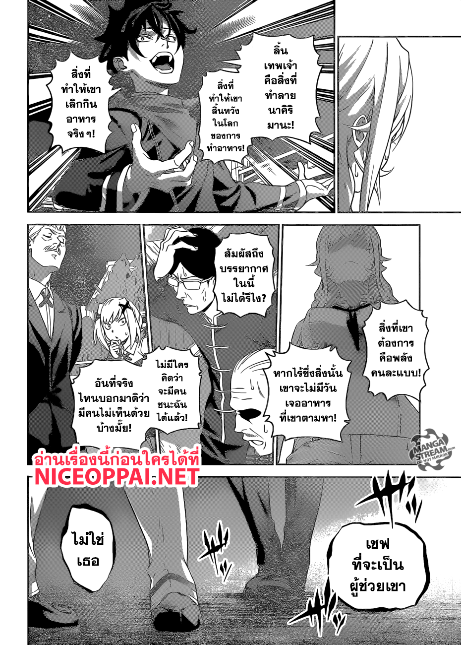 เธญเนเธฒเธ Shokugeki no Souma