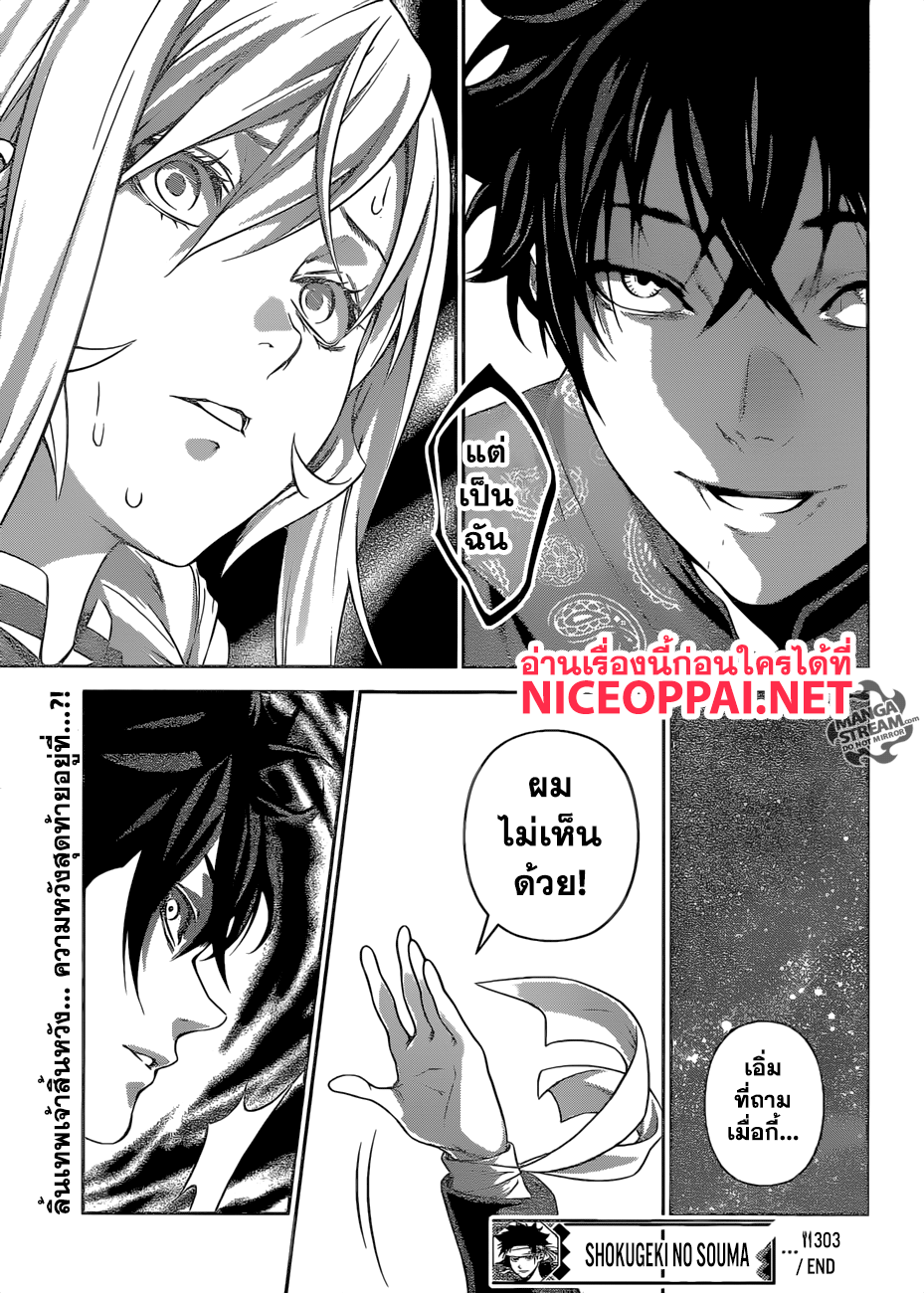 เธญเนเธฒเธ Shokugeki no Souma