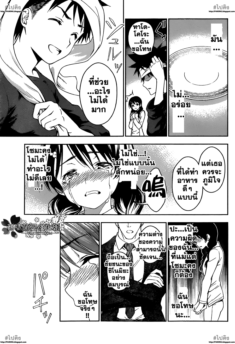 เธญเนเธฒเธ Shokugeki no Souma