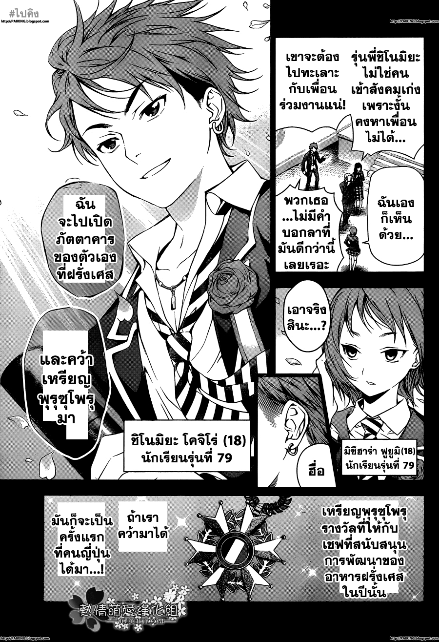 เธญเนเธฒเธ Shokugeki no Souma