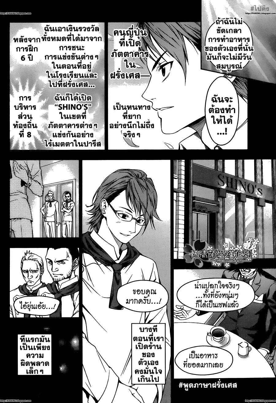 เธญเนเธฒเธ Shokugeki no Souma
