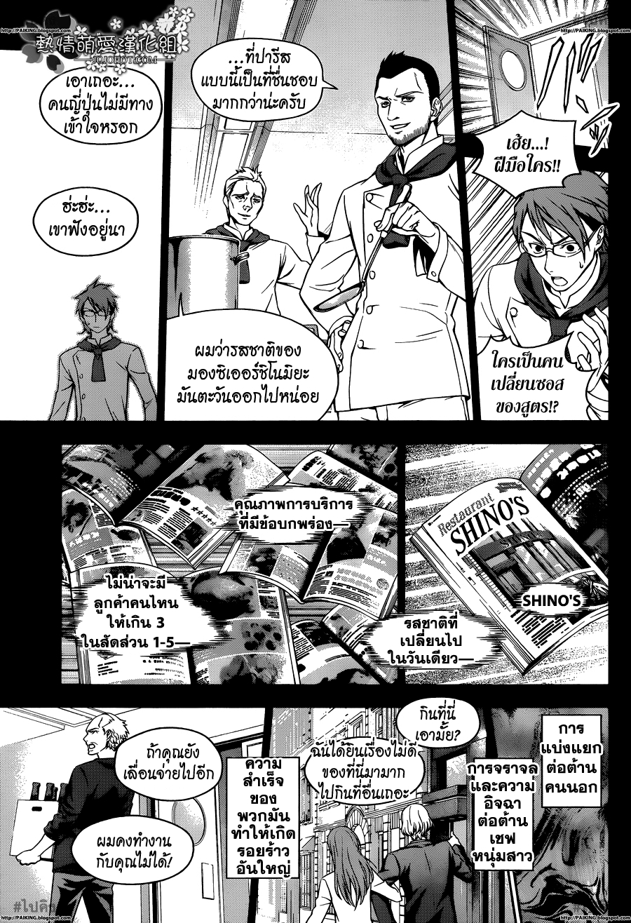 เธญเนเธฒเธ Shokugeki no Souma