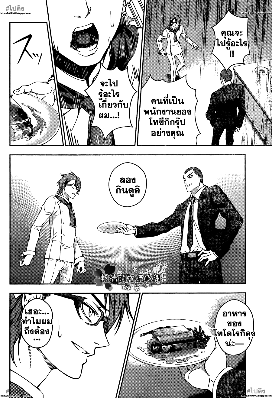 เธญเนเธฒเธ Shokugeki no Souma