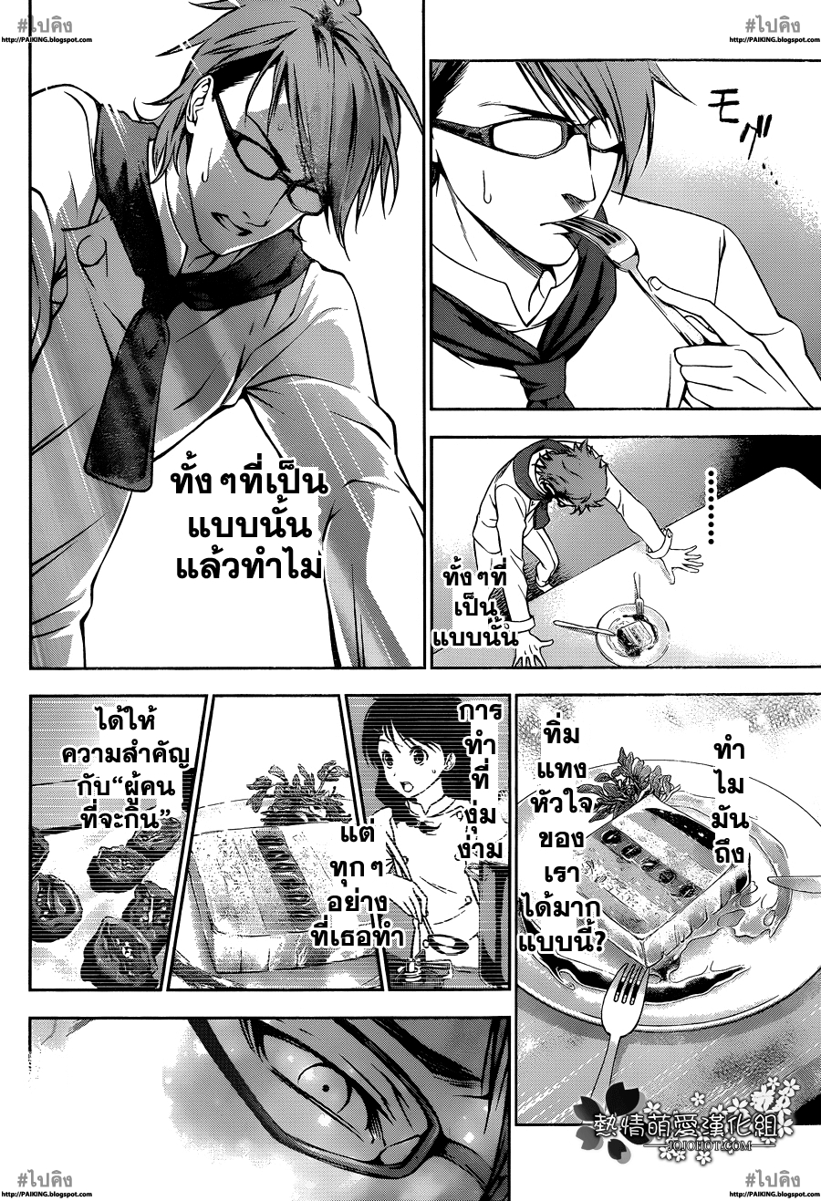 เธญเนเธฒเธ Shokugeki no Souma