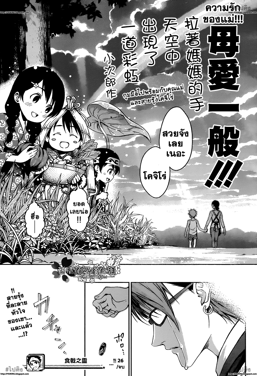 เธญเนเธฒเธ Shokugeki no Souma
