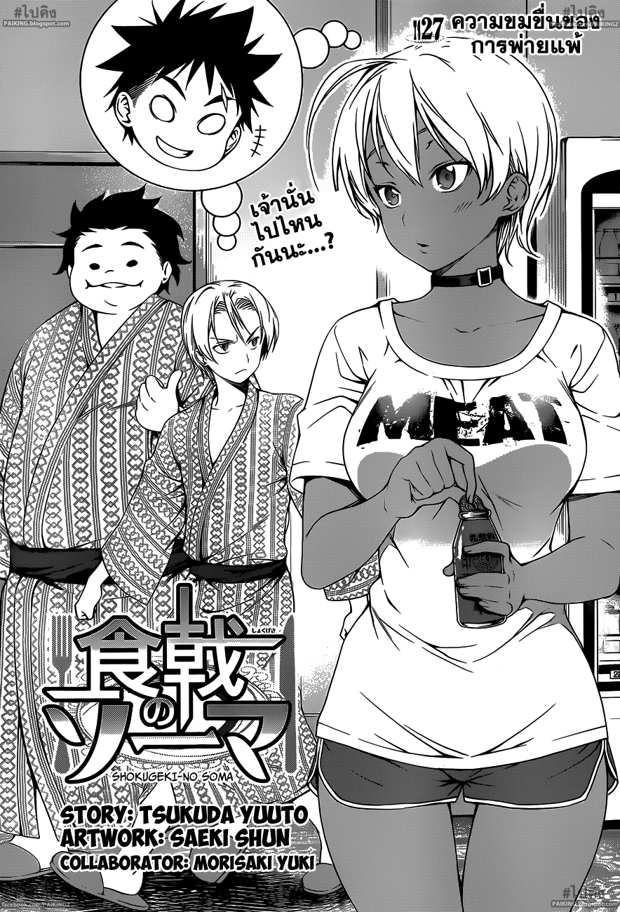 เธญเนเธฒเธ Shokugeki no Souma