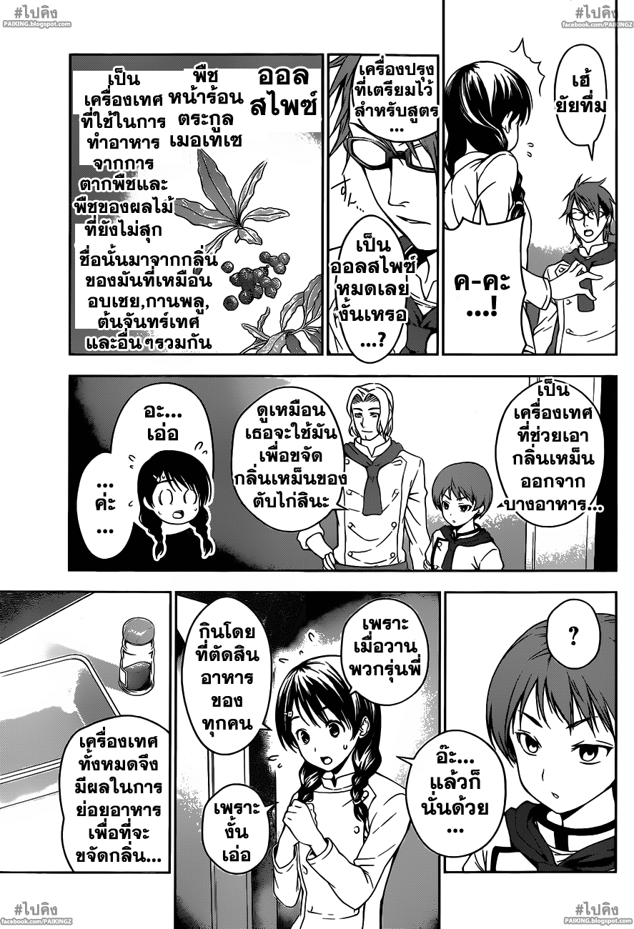 เธญเนเธฒเธ Shokugeki no Souma