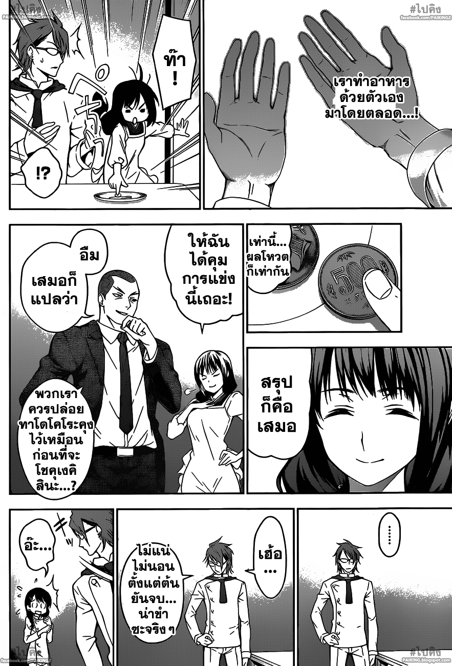 เธญเนเธฒเธ Shokugeki no Souma