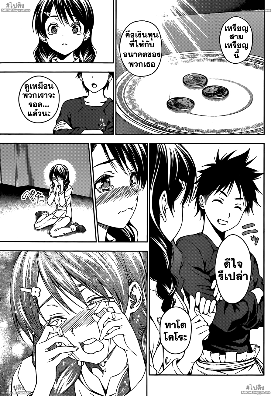 เธญเนเธฒเธ Shokugeki no Souma