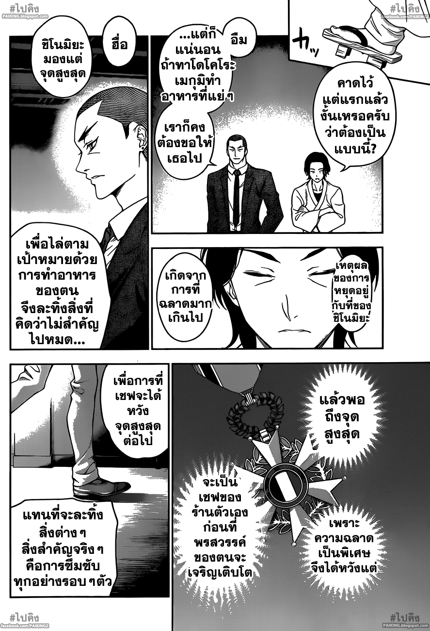 เธญเนเธฒเธ Shokugeki no Souma