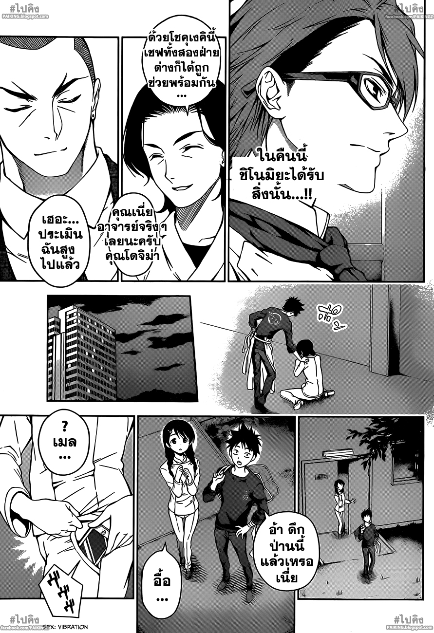 เธญเนเธฒเธ Shokugeki no Souma