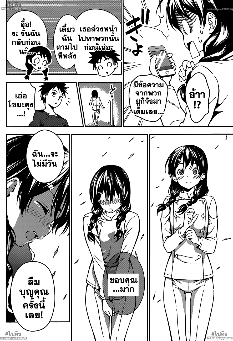 เธญเนเธฒเธ Shokugeki no Souma