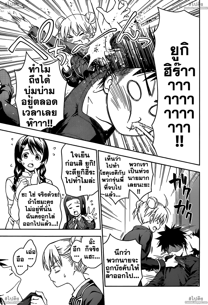 เธญเนเธฒเธ Shokugeki no Souma