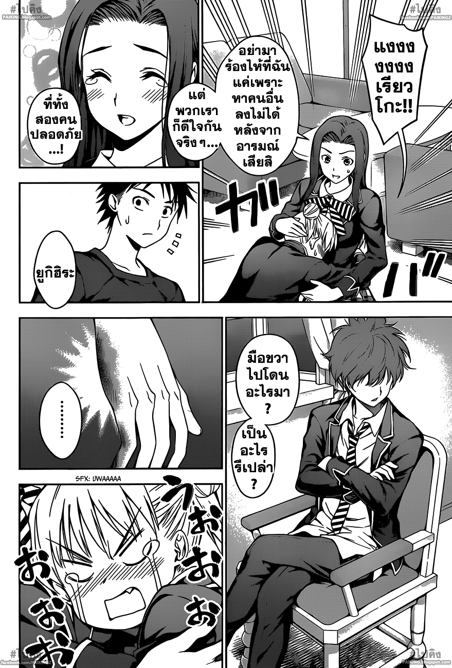 เธญเนเธฒเธ Shokugeki no Souma