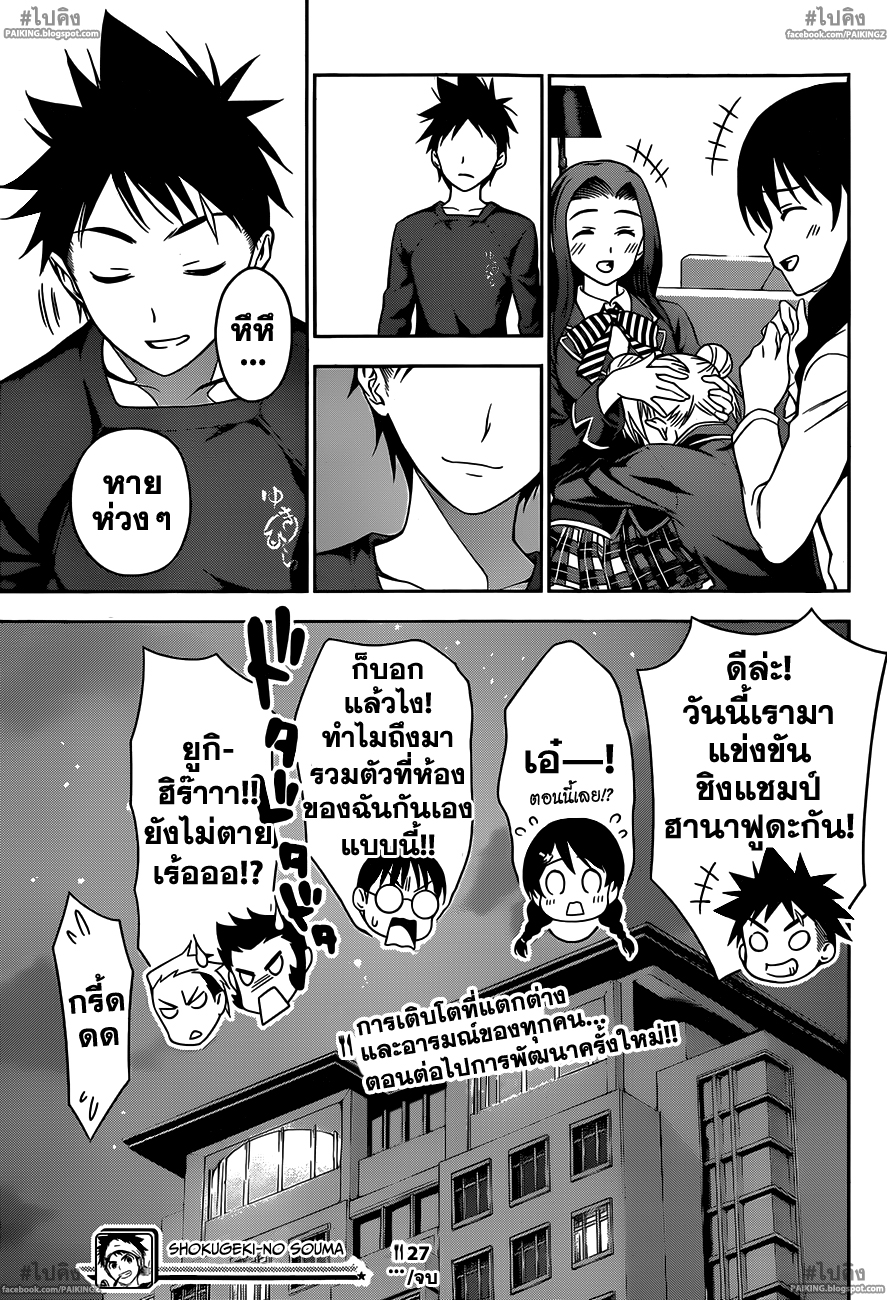 เธญเนเธฒเธ Shokugeki no Souma