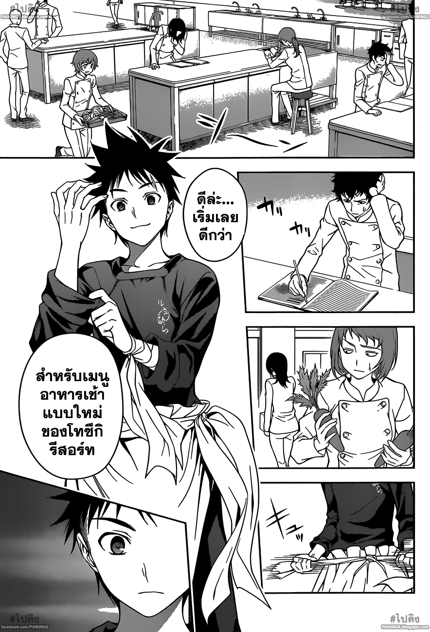 เธญเนเธฒเธ Shokugeki no Souma