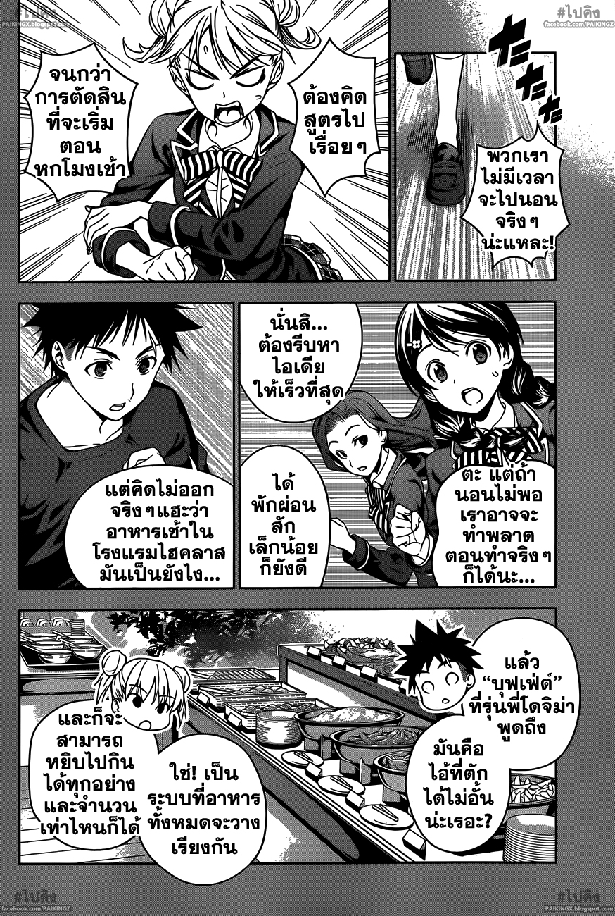 เธญเนเธฒเธ Shokugeki no Souma