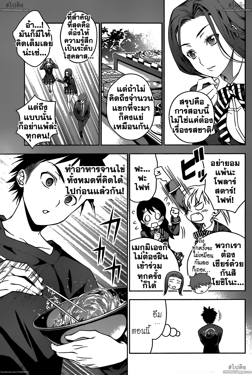 เธญเนเธฒเธ Shokugeki no Souma