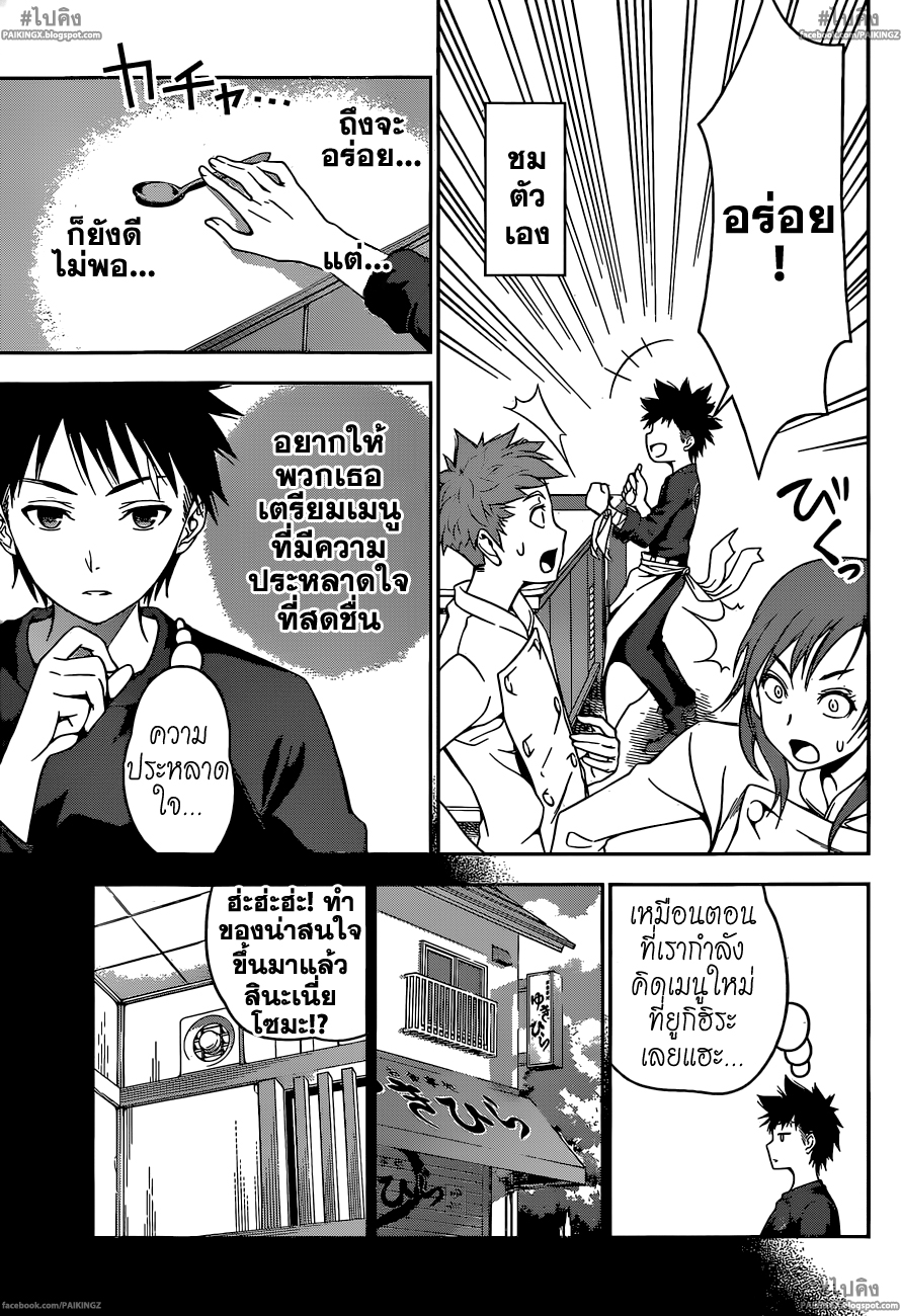 เธญเนเธฒเธ Shokugeki no Souma