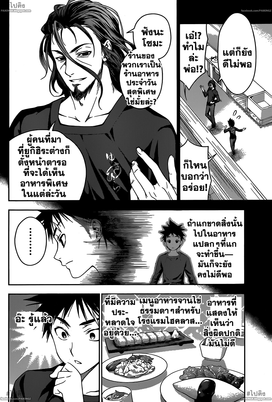 เธญเนเธฒเธ Shokugeki no Souma