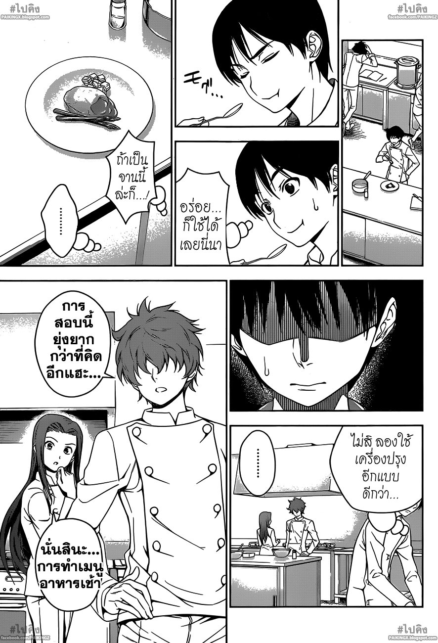 เธญเนเธฒเธ Shokugeki no Souma