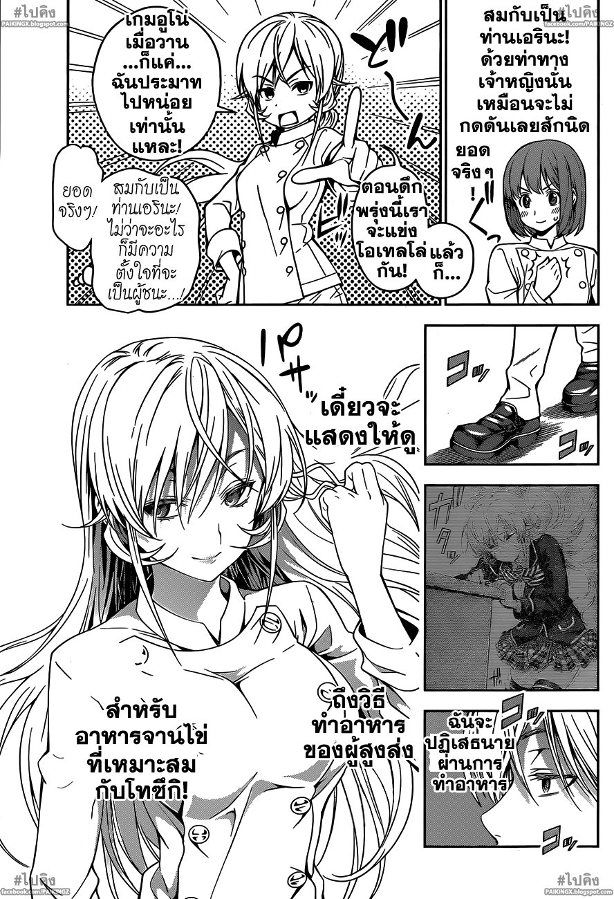 เธญเนเธฒเธ Shokugeki no Souma