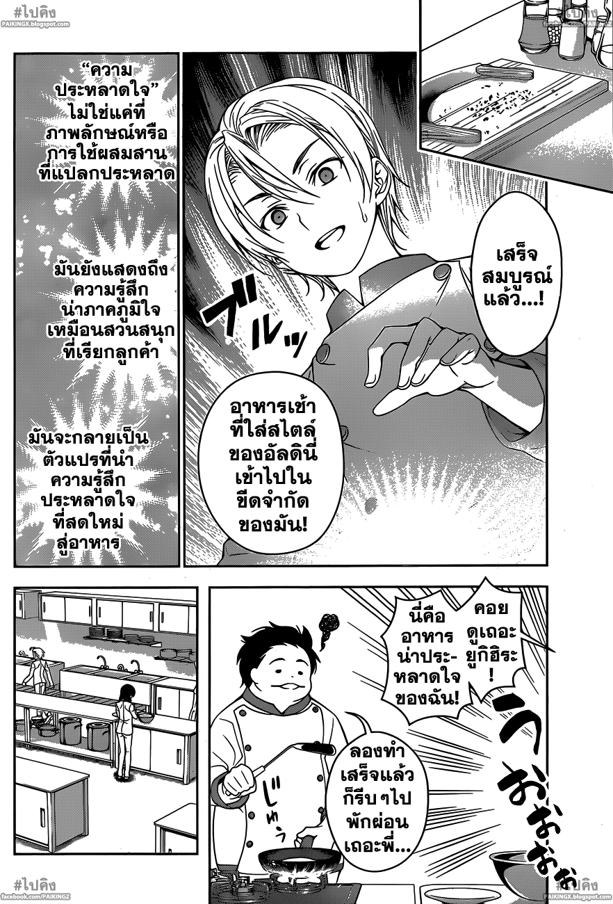 เธญเนเธฒเธ Shokugeki no Souma
