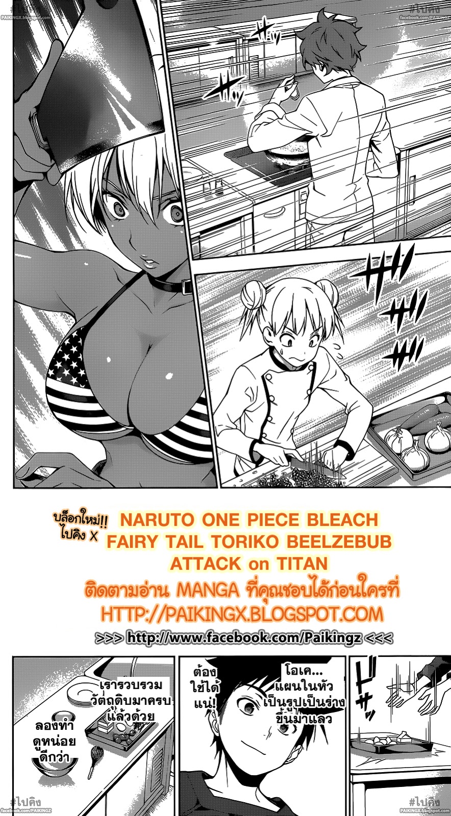 เธญเนเธฒเธ Shokugeki no Souma