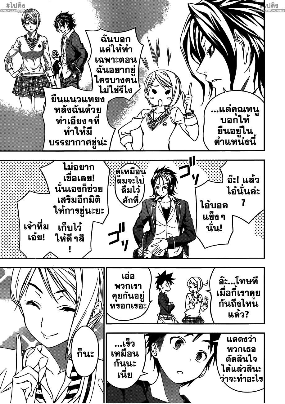 เธญเนเธฒเธ Shokugeki no Souma